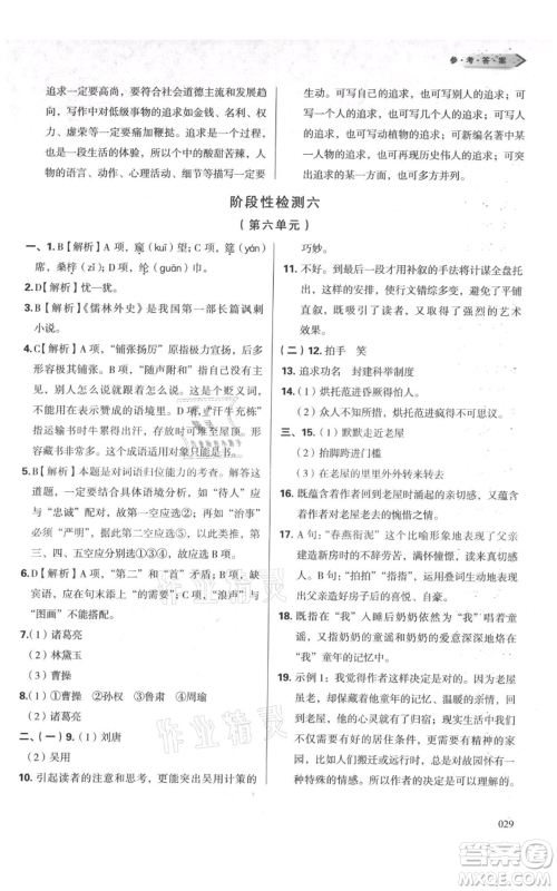 天津教育出版社2021学习质量监测九年级上册语文人教版参考答案