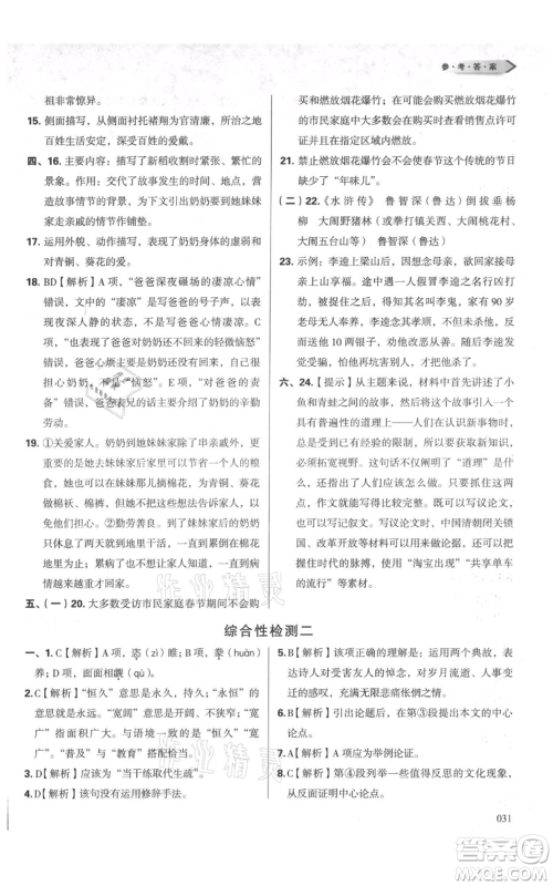 天津教育出版社2021学习质量监测九年级上册语文人教版参考答案