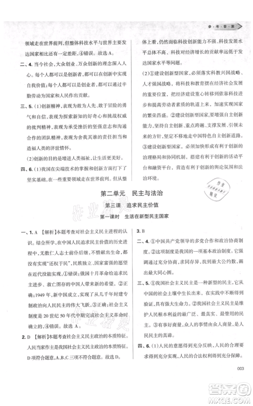 天津教育出版社2021学习质量监测九年级上册道德与法治人教版参考答案