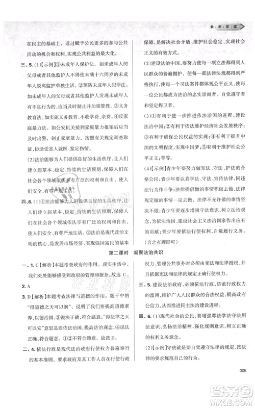 天津教育出版社2021学习质量监测九年级上册道德与法治人教版参考答案
