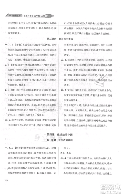 天津教育出版社2021学习质量监测九年级上册道德与法治人教版参考答案