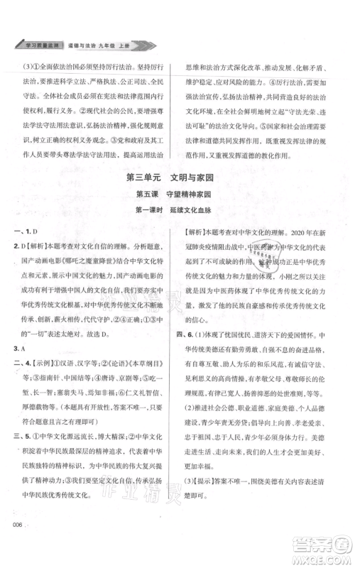 天津教育出版社2021学习质量监测九年级上册道德与法治人教版参考答案
