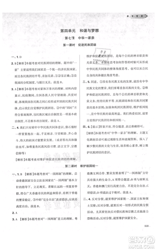 天津教育出版社2021学习质量监测九年级上册道德与法治人教版参考答案