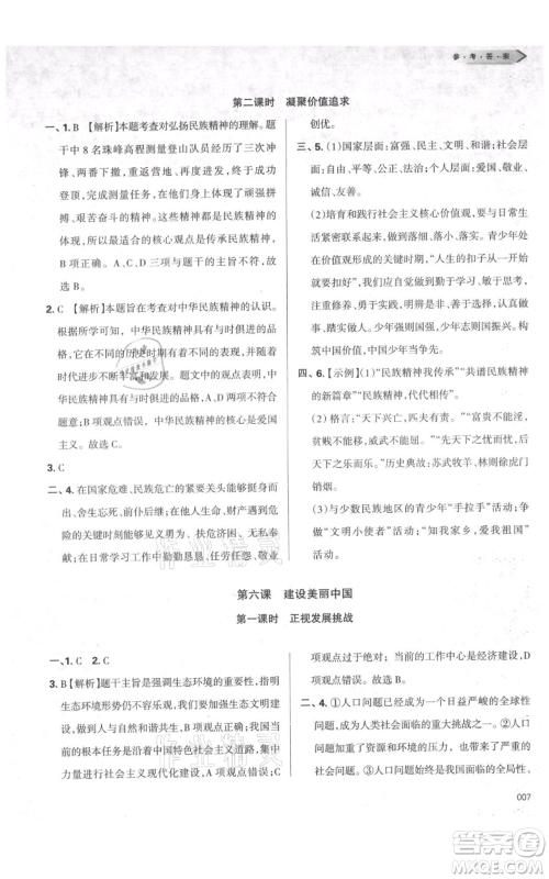 天津教育出版社2021学习质量监测九年级上册道德与法治人教版参考答案