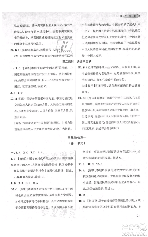 天津教育出版社2021学习质量监测九年级上册道德与法治人教版参考答案