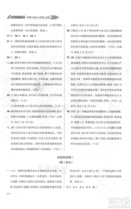 天津教育出版社2021学习质量监测九年级上册道德与法治人教版参考答案