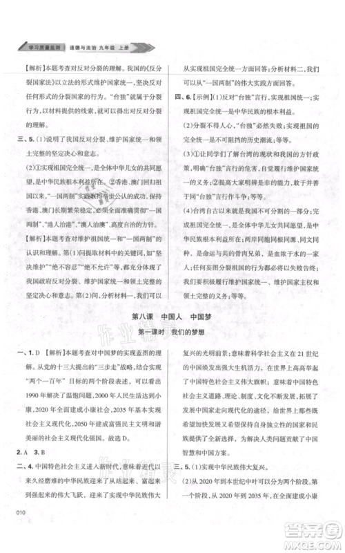 天津教育出版社2021学习质量监测九年级上册道德与法治人教版参考答案