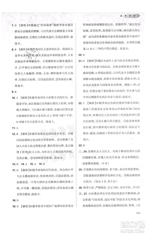 天津教育出版社2021学习质量监测九年级上册道德与法治人教版参考答案