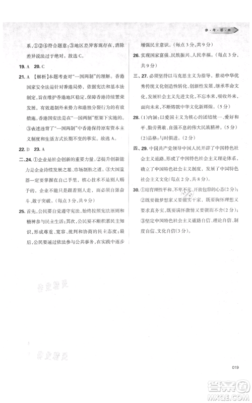 天津教育出版社2021学习质量监测九年级上册道德与法治人教版参考答案