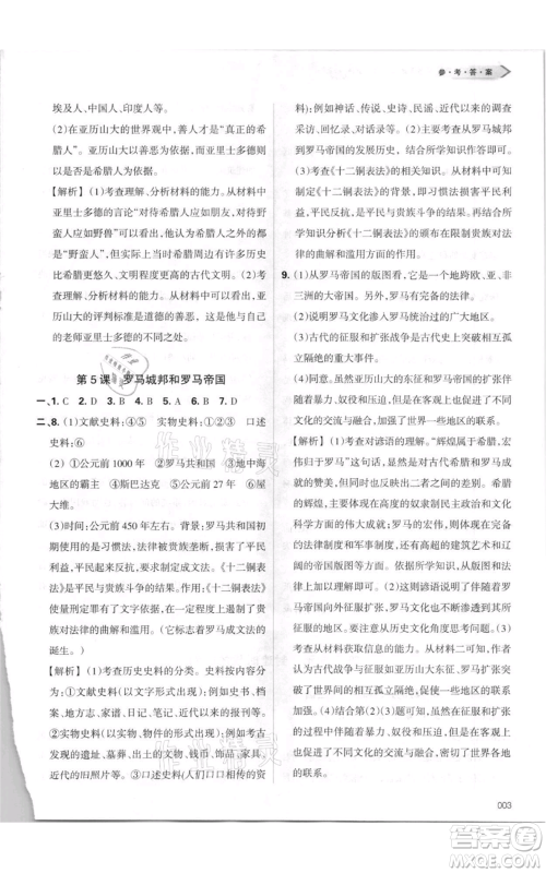 天津教育出版社2021学习质量监测九年级上册历史人教版参考答案