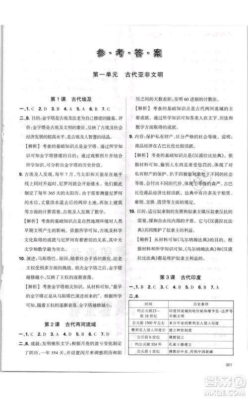 天津教育出版社2021学习质量监测九年级上册历史人教版参考答案