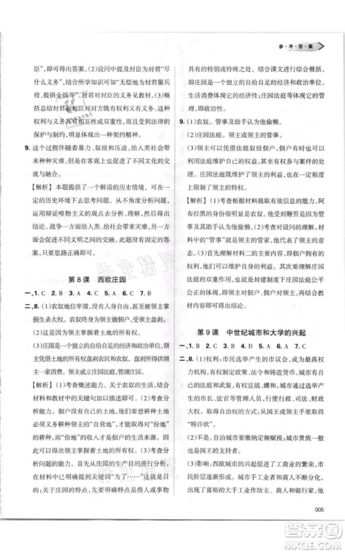 天津教育出版社2021学习质量监测九年级上册历史人教版参考答案