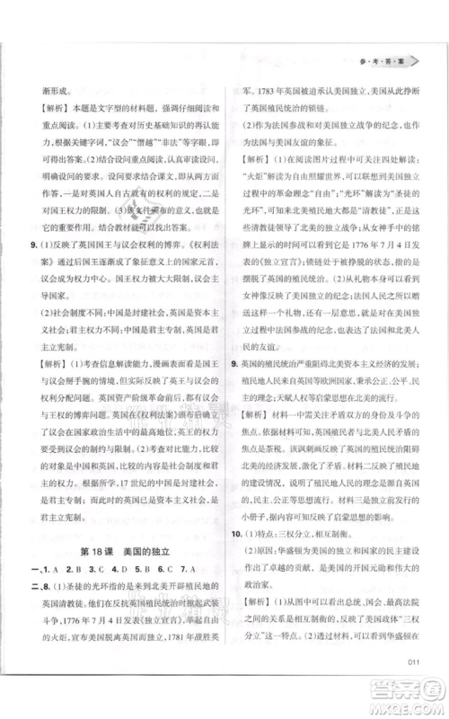 天津教育出版社2021学习质量监测九年级上册历史人教版参考答案