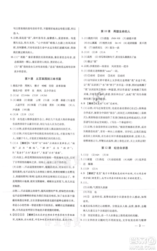 天津科学技术出版社2021基础精练七年级上册语文人教版深圳专版参考答案