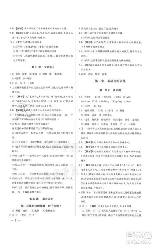 天津科学技术出版社2021基础精练七年级上册语文人教版深圳专版参考答案