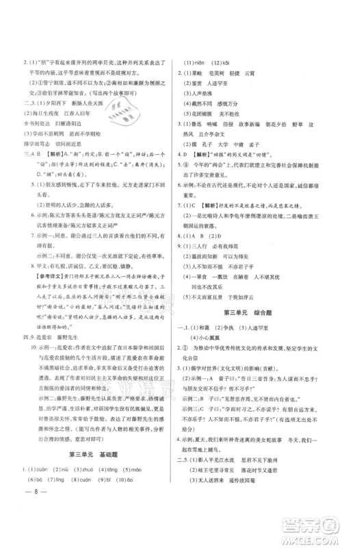 天津科学技术出版社2021基础精练七年级上册语文人教版深圳专版参考答案