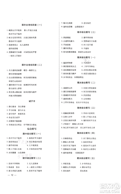 天津科学技术出版社2021基础精练七年级上册语文人教版深圳专版参考答案