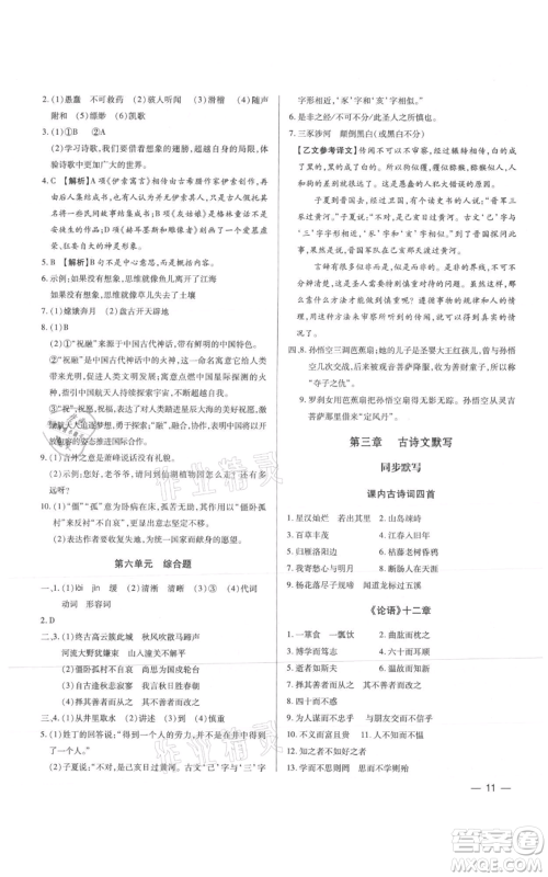 天津科学技术出版社2021基础精练七年级上册语文人教版深圳专版参考答案