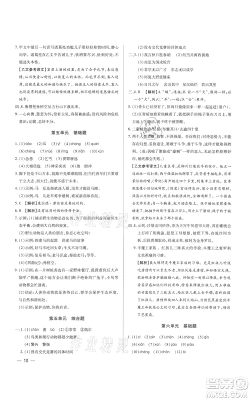 天津科学技术出版社2021基础精练七年级上册语文人教版深圳专版参考答案
