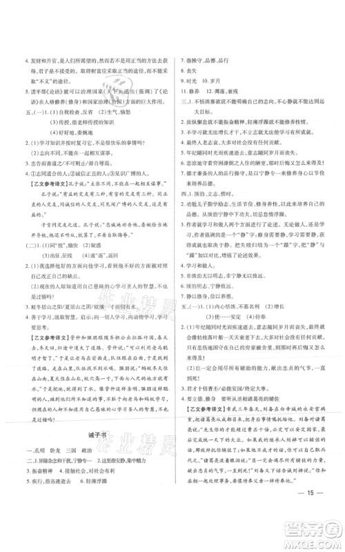 天津科学技术出版社2021基础精练七年级上册语文人教版深圳专版参考答案