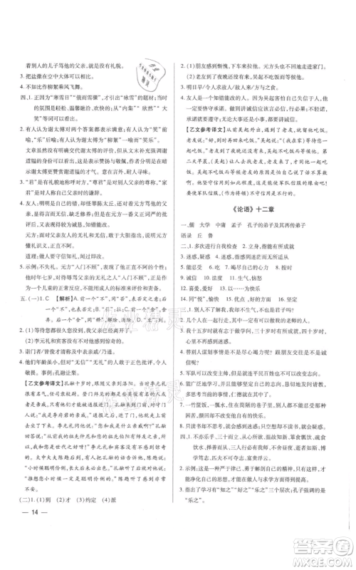 天津科学技术出版社2021基础精练七年级上册语文人教版深圳专版参考答案