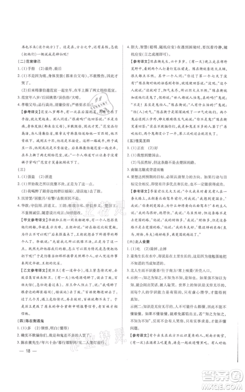 天津科学技术出版社2021基础精练七年级上册语文人教版深圳专版参考答案