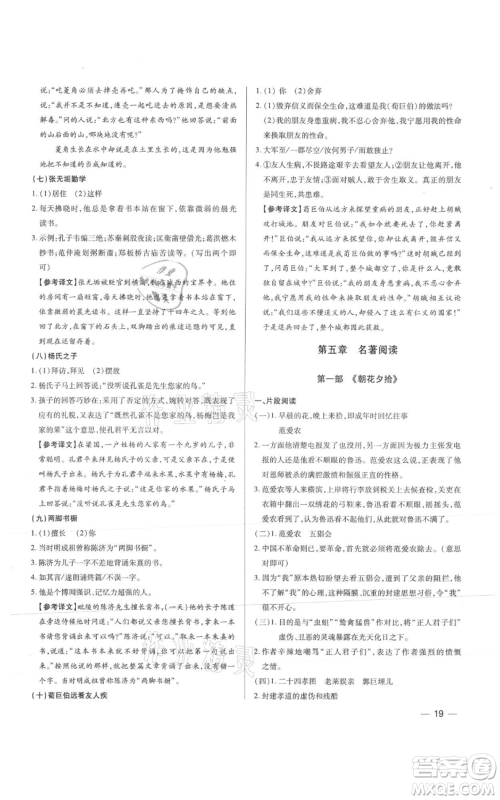天津科学技术出版社2021基础精练七年级上册语文人教版深圳专版参考答案
