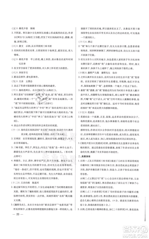 天津科学技术出版社2021基础精练七年级上册语文人教版深圳专版参考答案