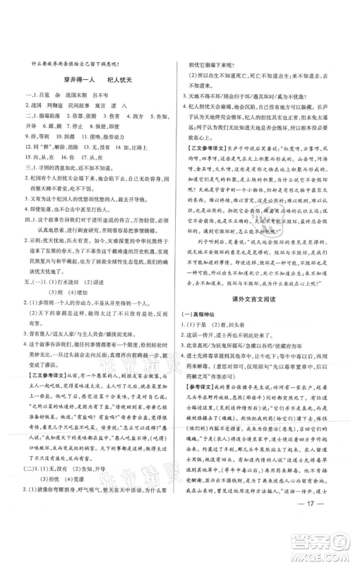 天津科学技术出版社2021基础精练七年级上册语文人教版深圳专版参考答案