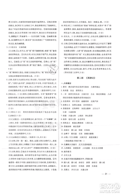 天津科学技术出版社2021基础精练七年级上册语文人教版深圳专版参考答案