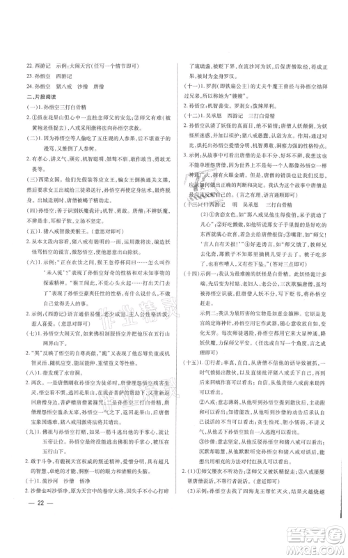 天津科学技术出版社2021基础精练七年级上册语文人教版深圳专版参考答案