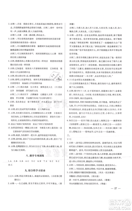 天津科学技术出版社2021基础精练七年级上册语文人教版深圳专版参考答案