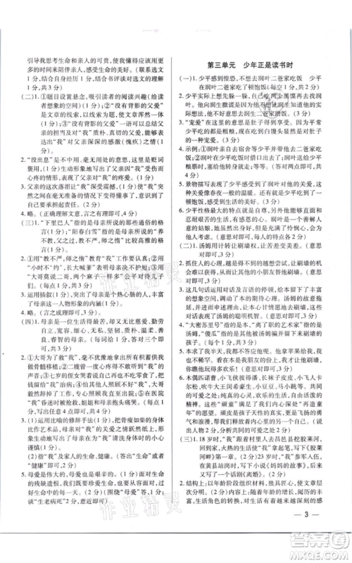 天津科学技术出版社2021基础精练七年级上册语文人教版深圳专版参考答案