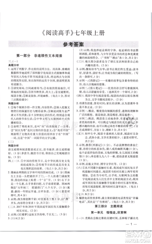 天津科学技术出版社2021基础精练七年级上册语文人教版深圳专版参考答案