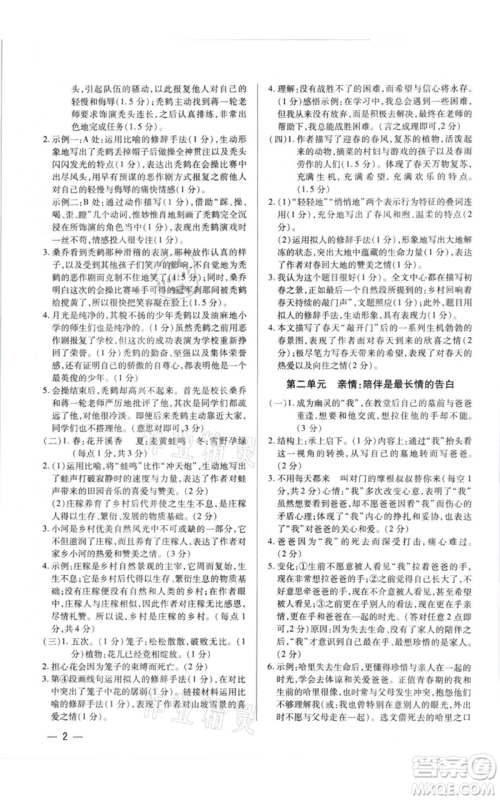 天津科学技术出版社2021基础精练七年级上册语文人教版深圳专版参考答案
