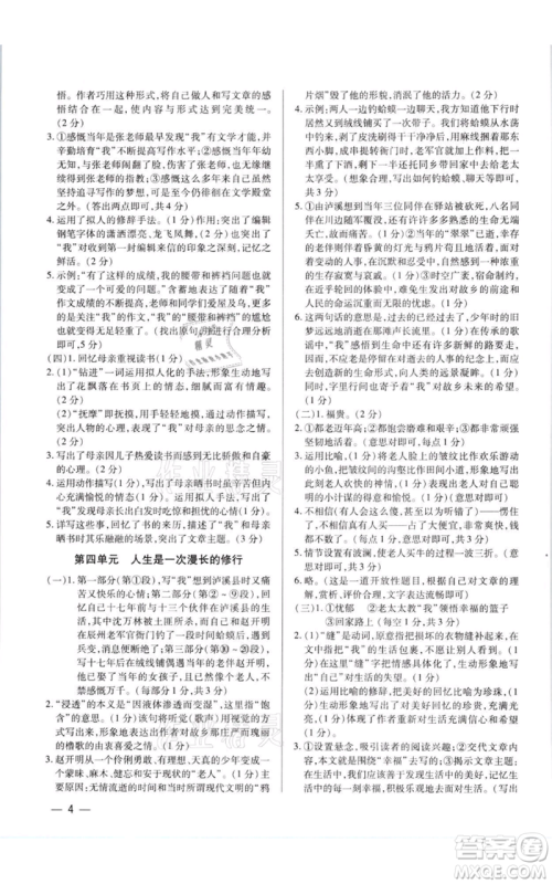 天津科学技术出版社2021基础精练七年级上册语文人教版深圳专版参考答案