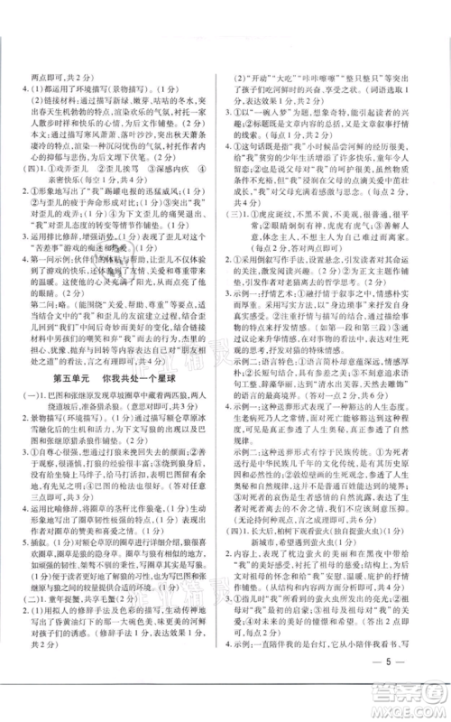 天津科学技术出版社2021基础精练七年级上册语文人教版深圳专版参考答案