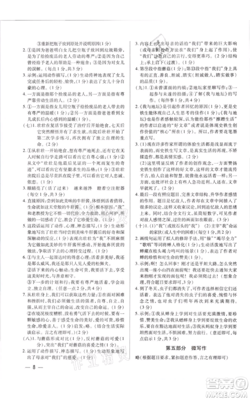 天津科学技术出版社2021基础精练七年级上册语文人教版深圳专版参考答案