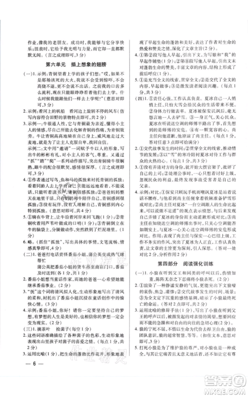天津科学技术出版社2021基础精练七年级上册语文人教版深圳专版参考答案