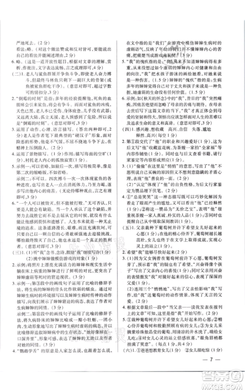 天津科学技术出版社2021基础精练七年级上册语文人教版深圳专版参考答案
