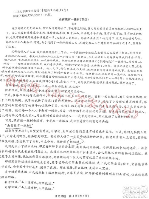 江淮十校2022届高三第二次联考语文试题及答案