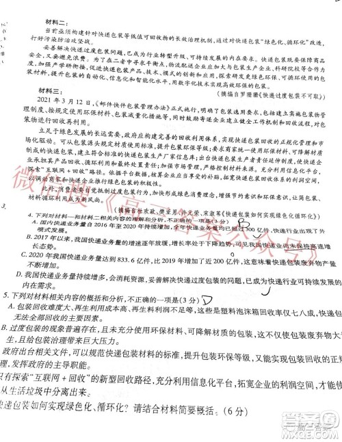 江淮十校2022届高三第二次联考语文试题及答案