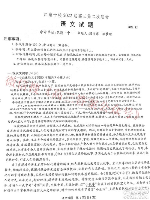 江淮十校2022届高三第二次联考语文试题及答案