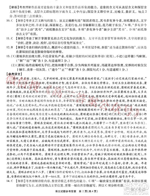 江淮十校2022届高三第二次联考语文试题及答案
