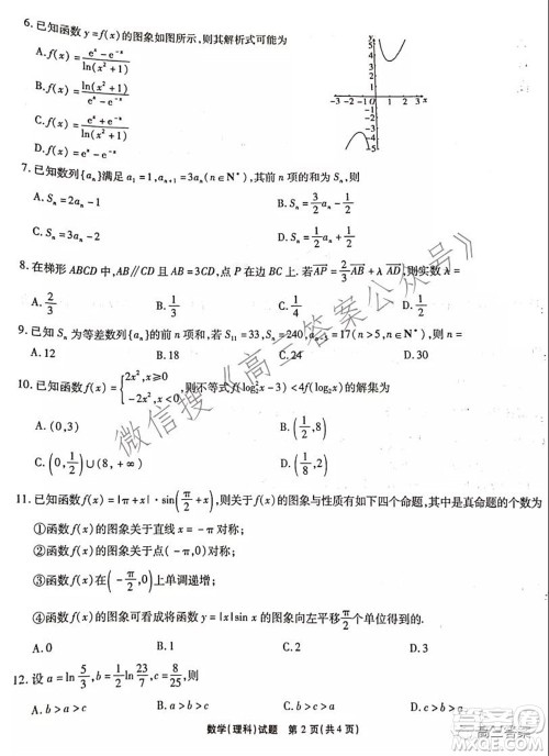 江淮十校2022届高三第二次联考理科数学试题及答案