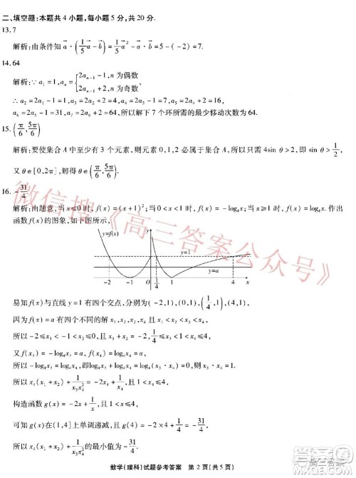 江淮十校2022届高三第二次联考理科数学试题及答案