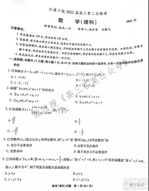 江淮十校2022届高三第二次联考理科数学试题及答案