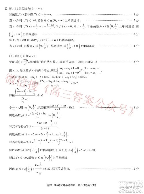 江淮十校2022届高三第二次联考理科数学试题及答案