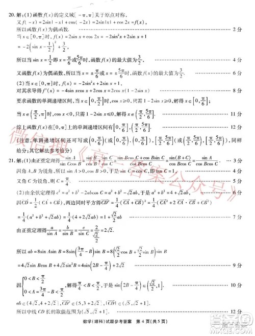 江淮十校2022届高三第二次联考理科数学试题及答案