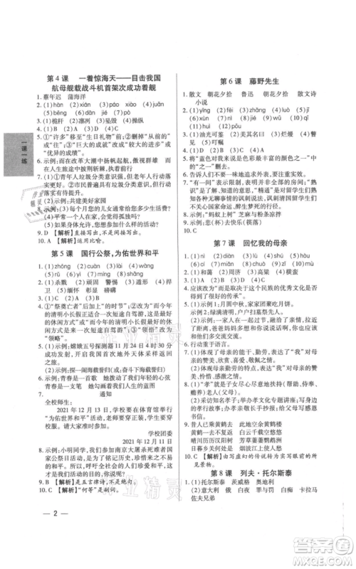 天津科学技术出版社2021基础精练八年级上册语文人教版深圳专版参考答案